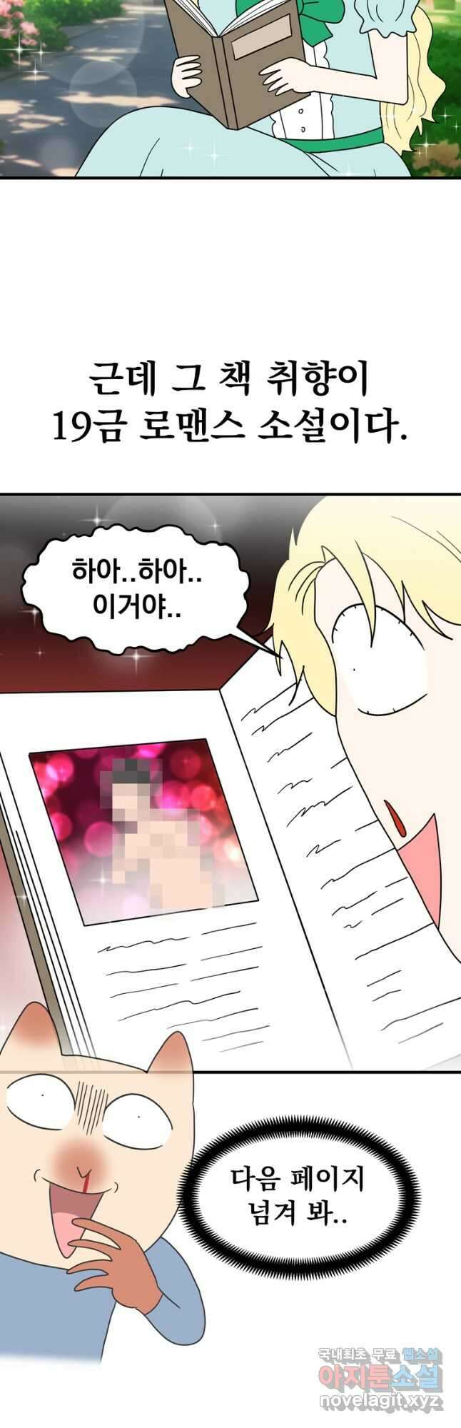 웹툰 작가가 리뷰어로 빙의한 건에 대해 48화 폭군에게는 악녀가 어울린다 6