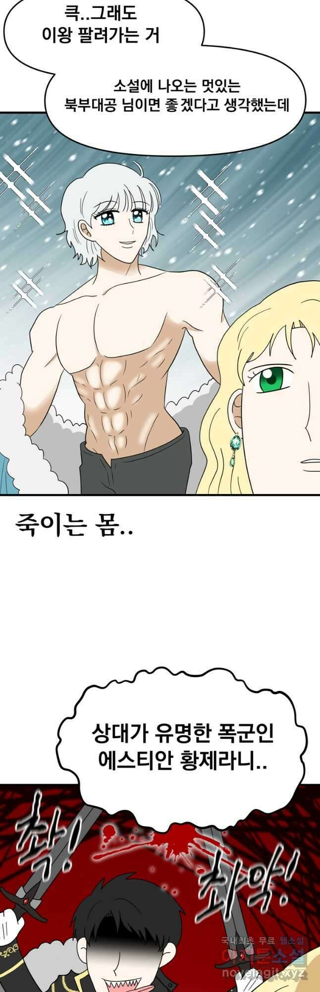 웹툰 작가가 리뷰어로 빙의한 건에 대해 48화 폭군에게는 악녀가 어울린다 8