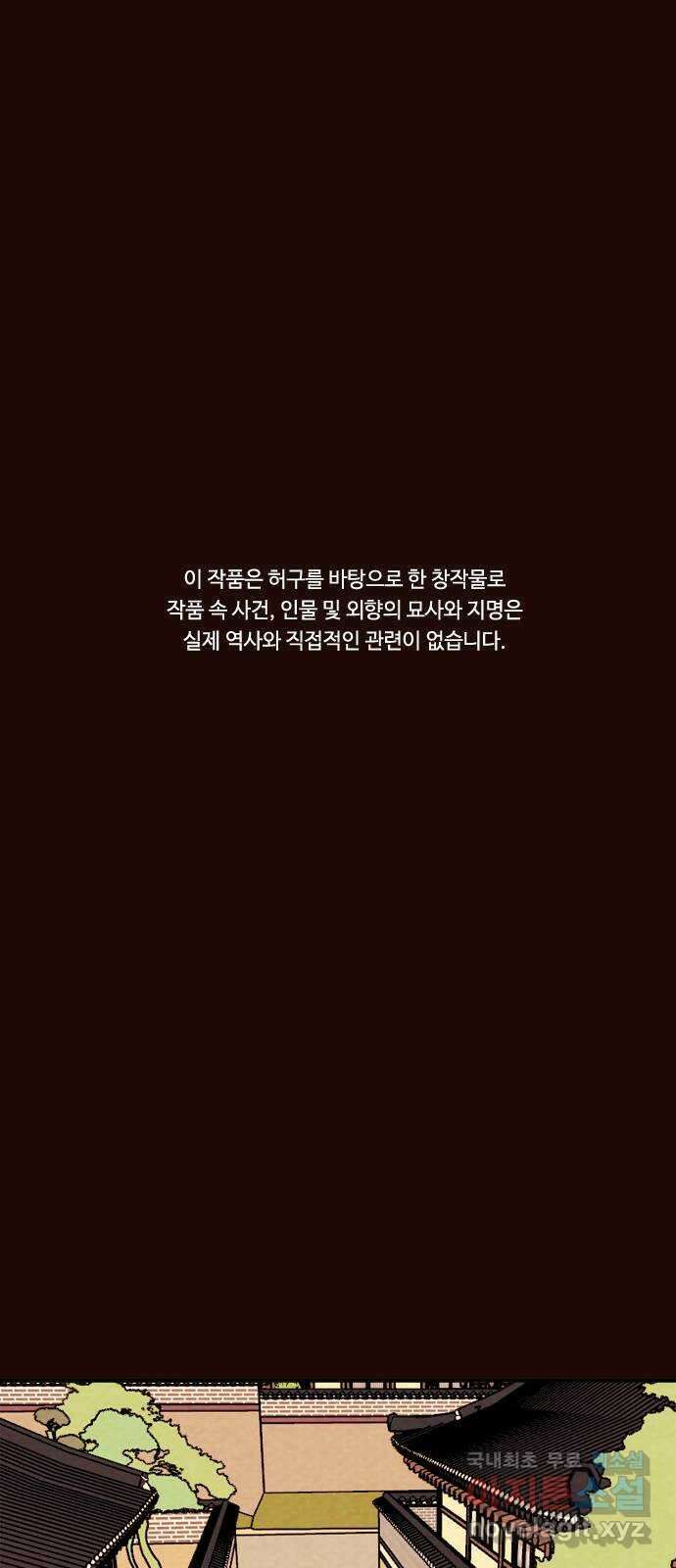유월의 소한 77화 1