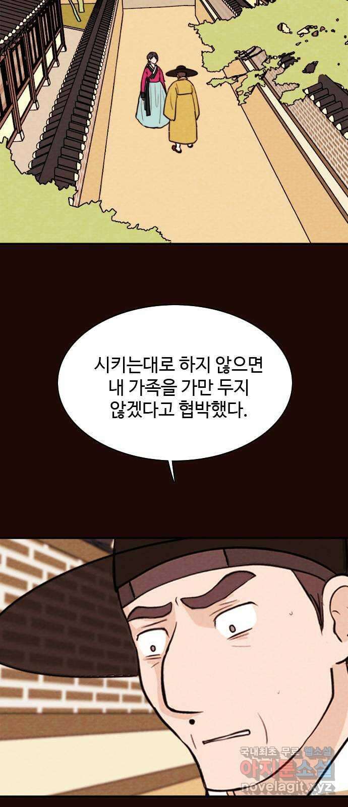 유월의 소한 77화 2