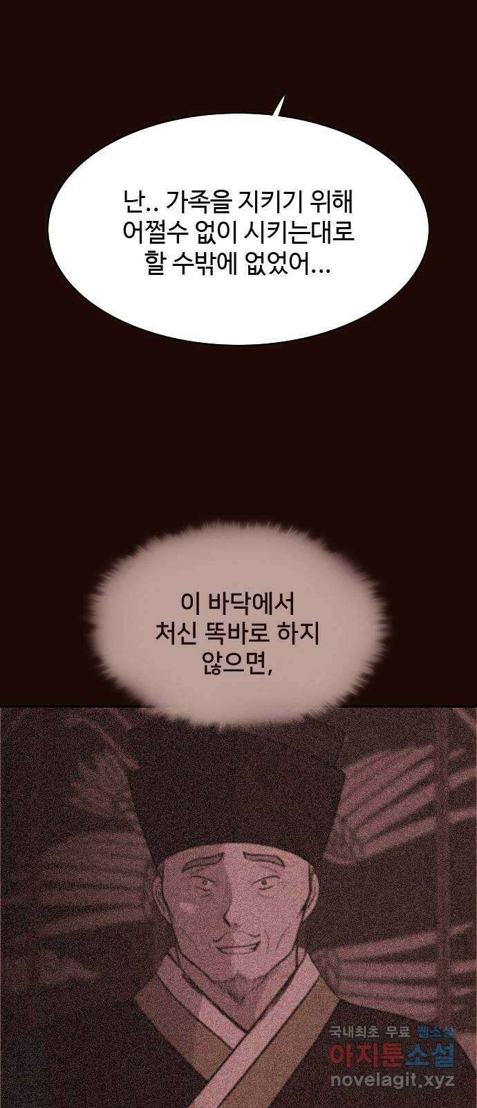 유월의 소한 77화 3