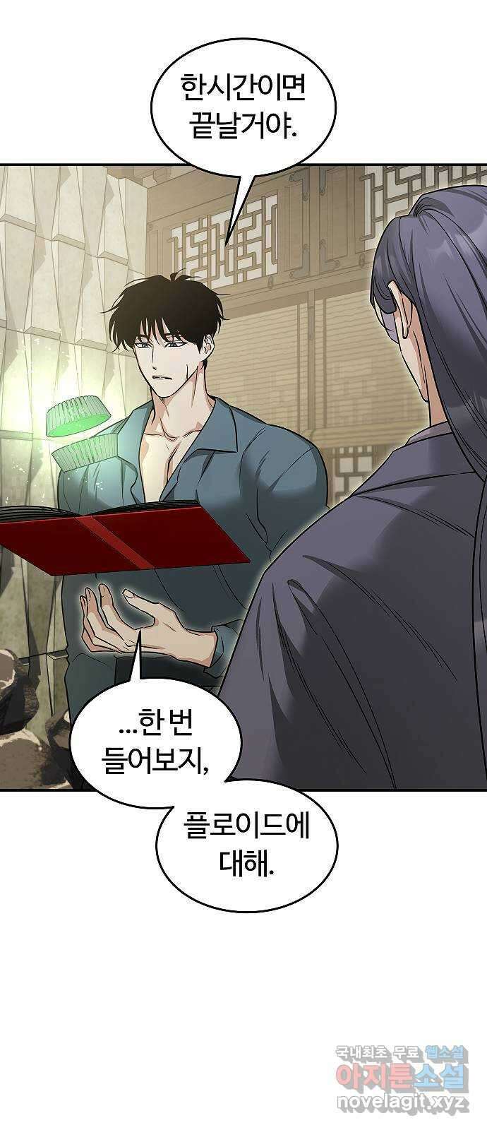 황제사냥 50화. 첫 번째 방 3