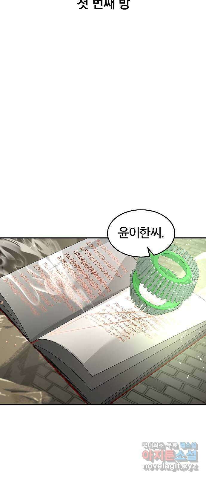 황제사냥 50화. 첫 번째 방 6