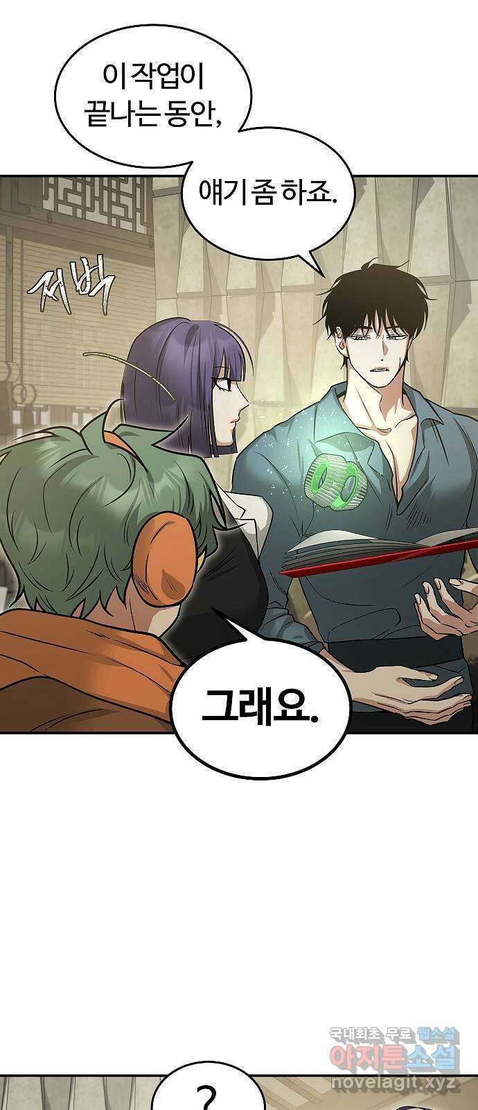 황제사냥 50화. 첫 번째 방 7