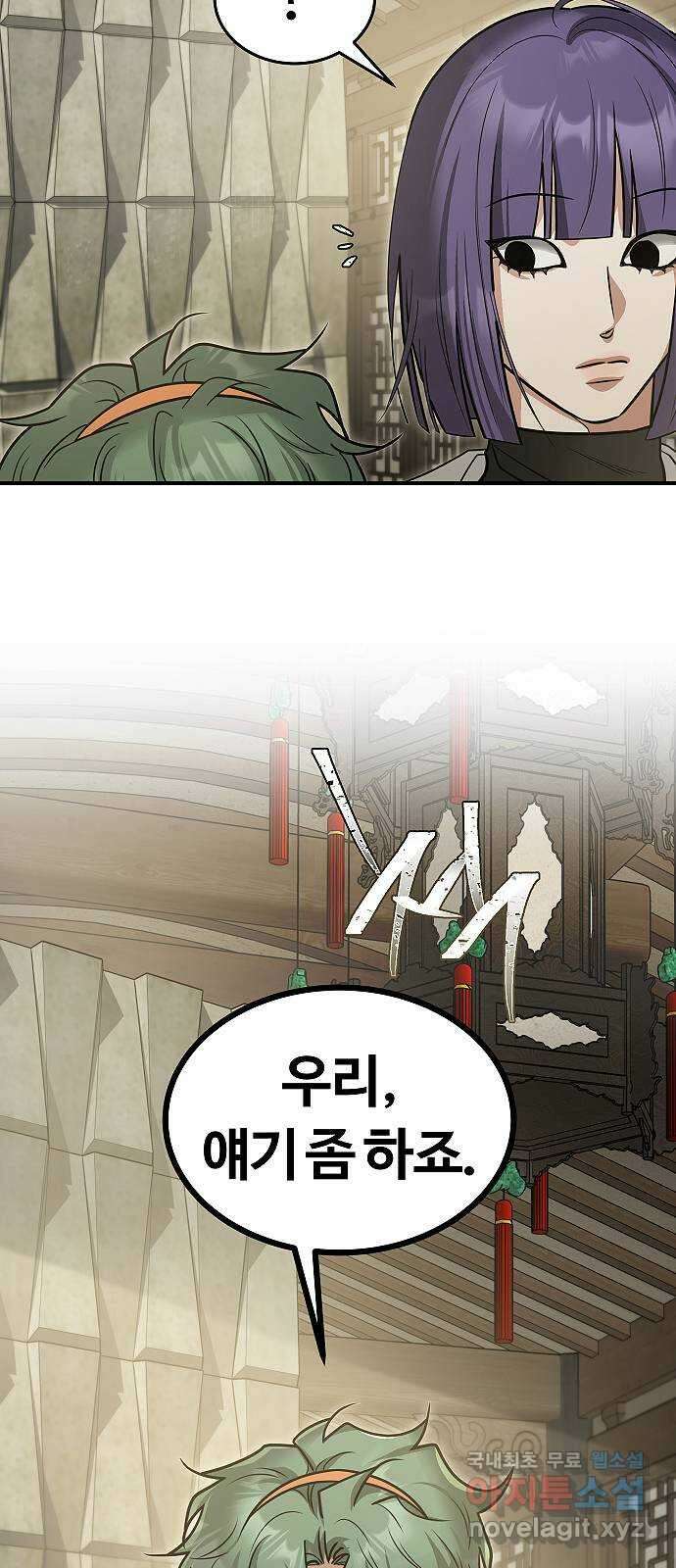 황제사냥 50화. 첫 번째 방 8