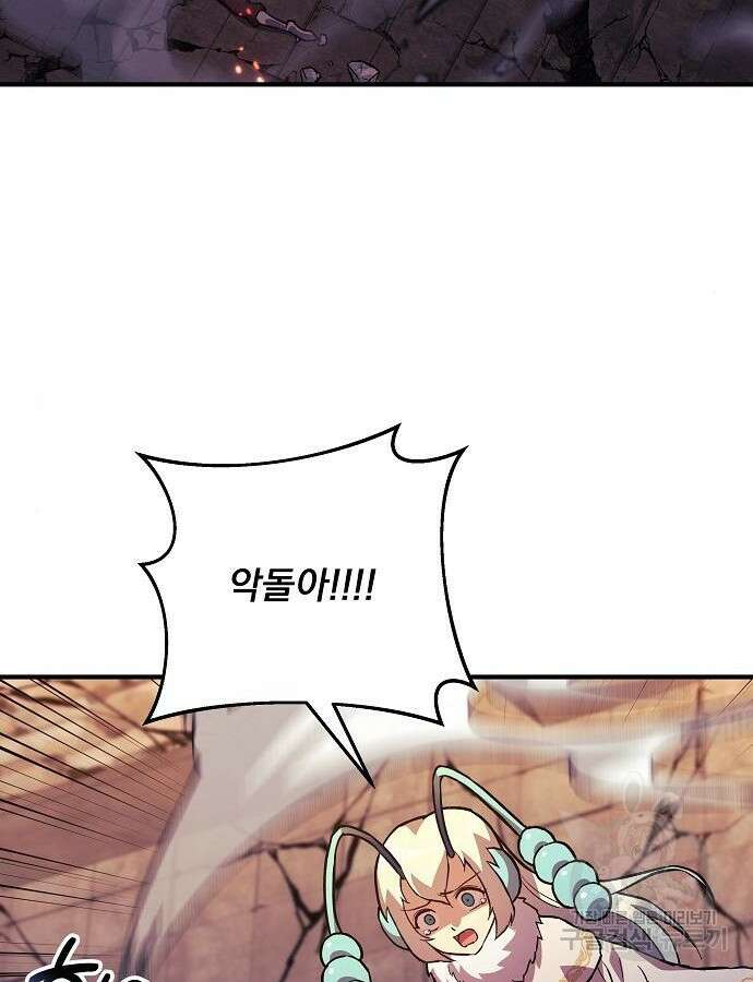 일신상의 이유로 잠시 휴재합니다 81화 3