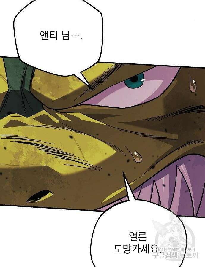 일신상의 이유로 잠시 휴재합니다 81화 5