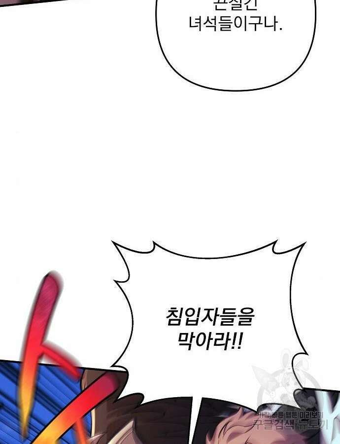 일신상의 이유로 잠시 휴재합니다 81화 8