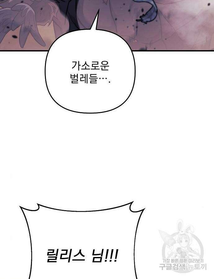 일신상의 이유로 잠시 휴재합니다 81화 16