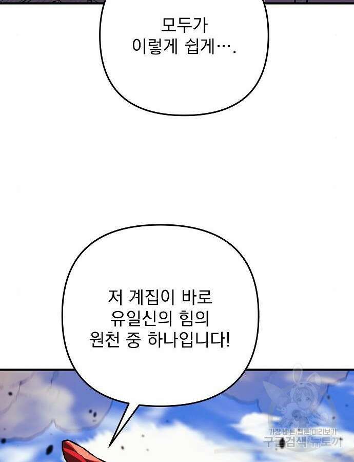 일신상의 이유로 잠시 휴재합니다 81화 18