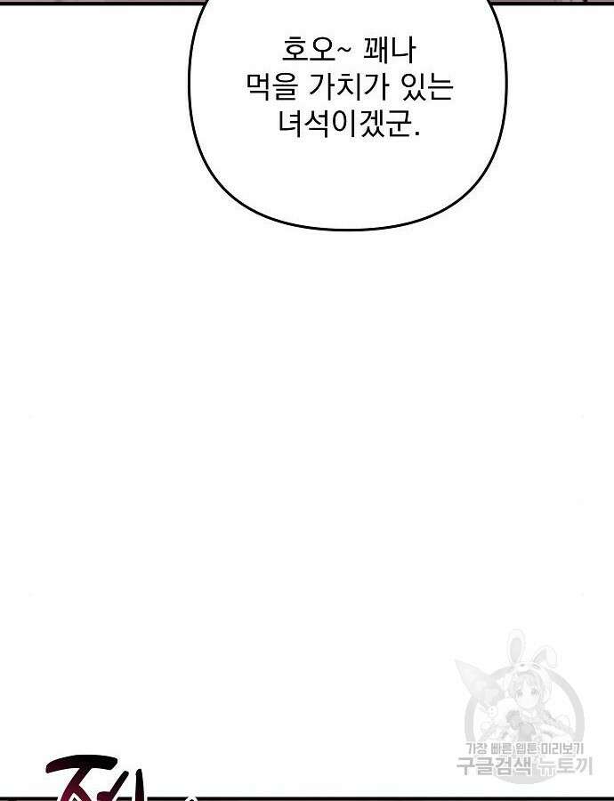 일신상의 이유로 잠시 휴재합니다 81화 20