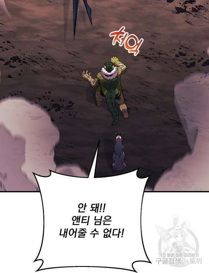 일신상의 이유로 잠시 휴재합니다 81화 22