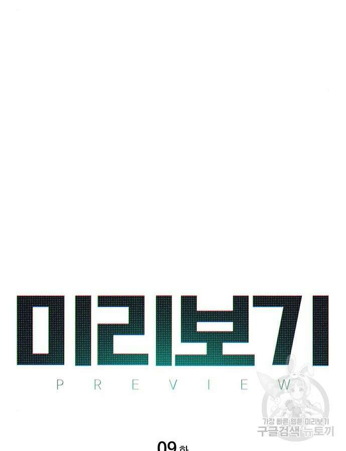 미리보기 9화 10