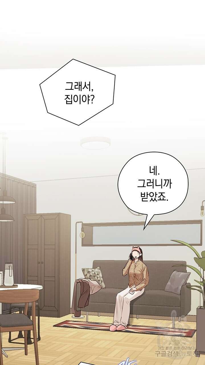 사내에서는 정숙할 것 39화 2