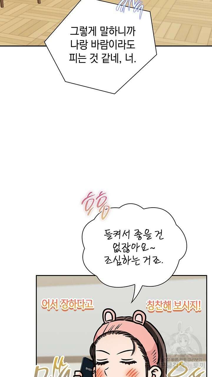 사내에서는 정숙할 것 39화 3