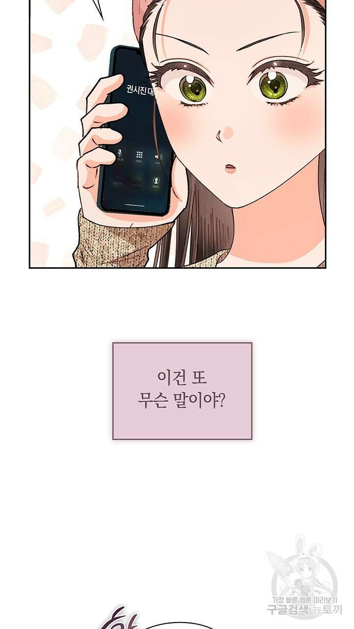 사내에서는 정숙할 것 39화 5