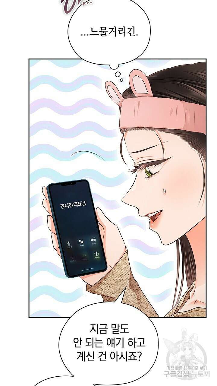 사내에서는 정숙할 것 39화 6