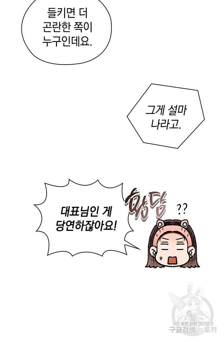 사내에서는 정숙할 것 39화 7