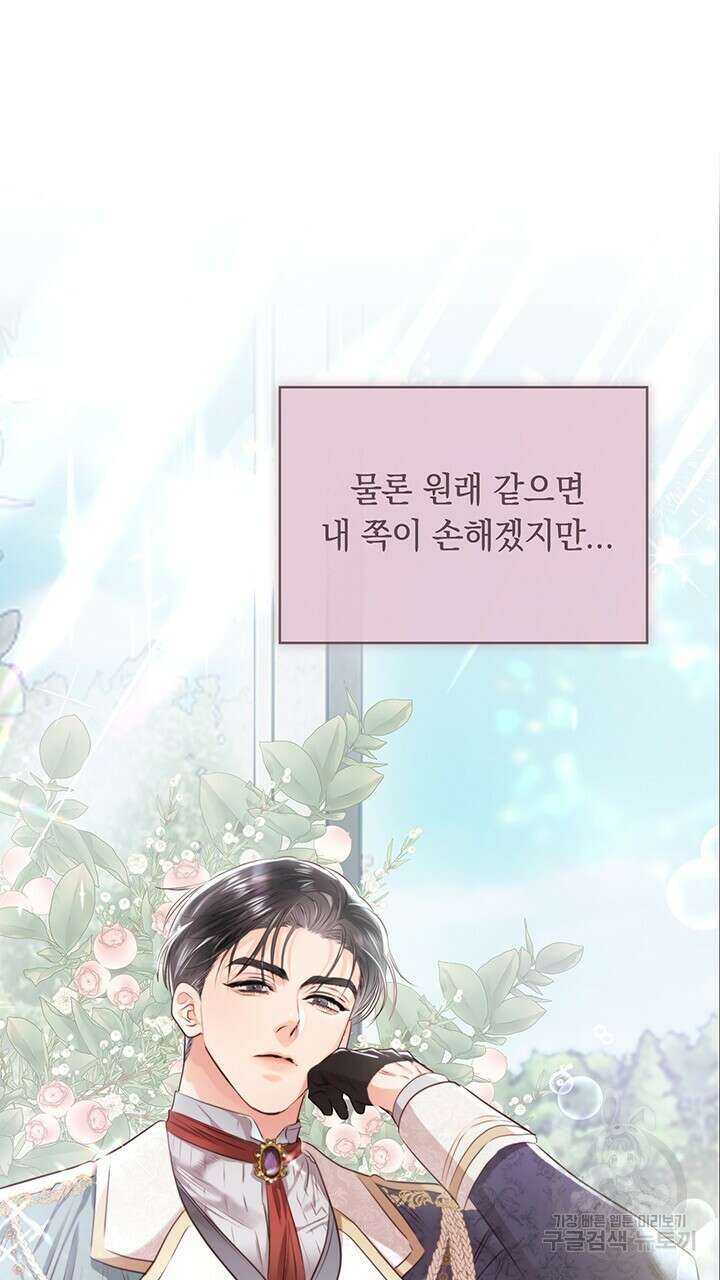 사내에서는 정숙할 것 39화 8