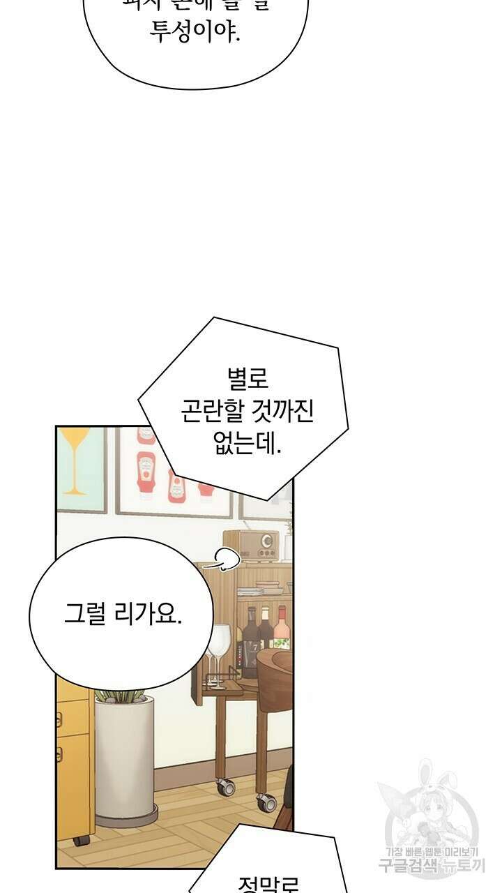 사내에서는 정숙할 것 39화 10