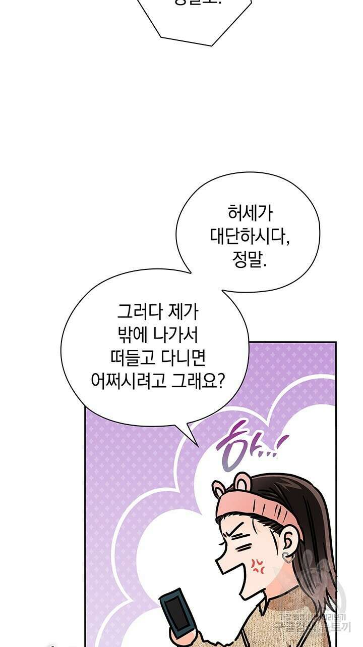 사내에서는 정숙할 것 39화 11