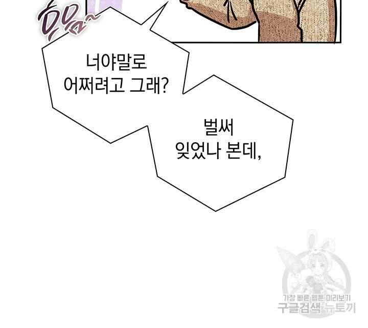 사내에서는 정숙할 것 39화 12