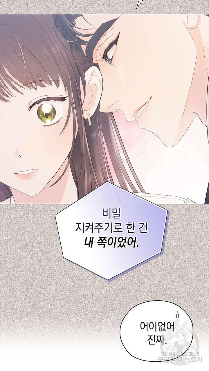 사내에서는 정숙할 것 39화 15
