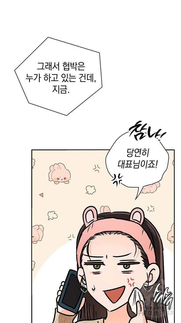 사내에서는 정숙할 것 39화 16