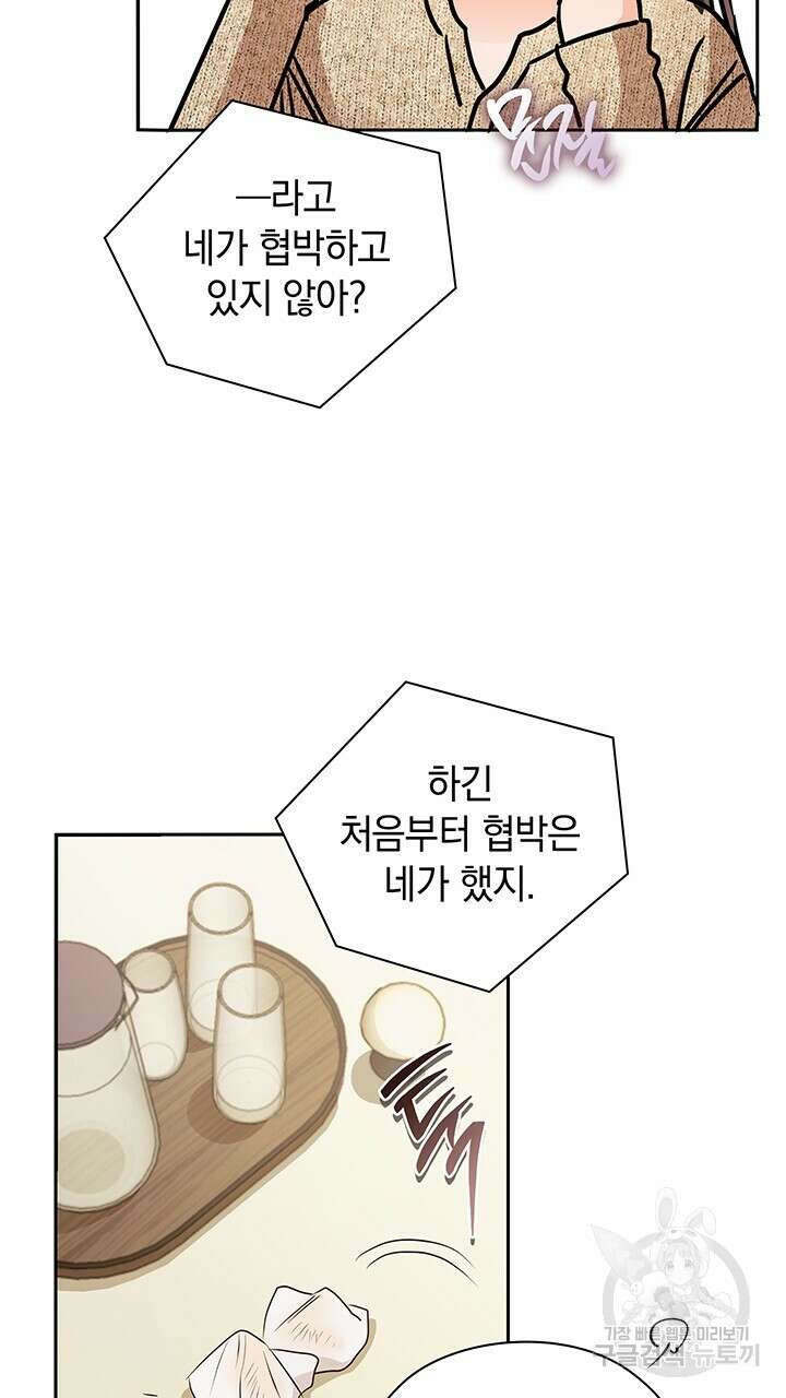 사내에서는 정숙할 것 39화 17