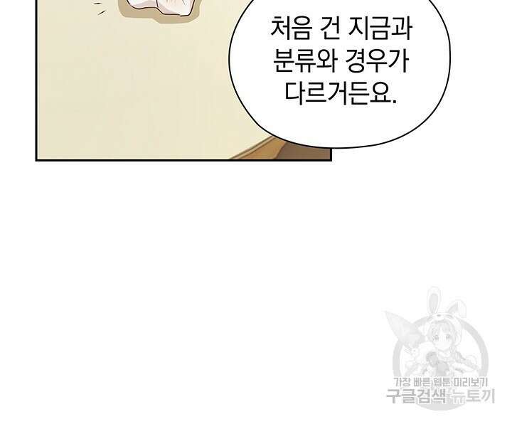 사내에서는 정숙할 것 39화 18
