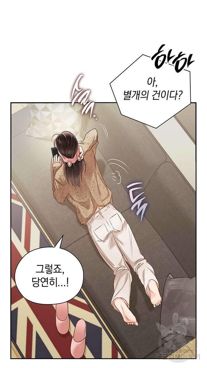 사내에서는 정숙할 것 39화 19