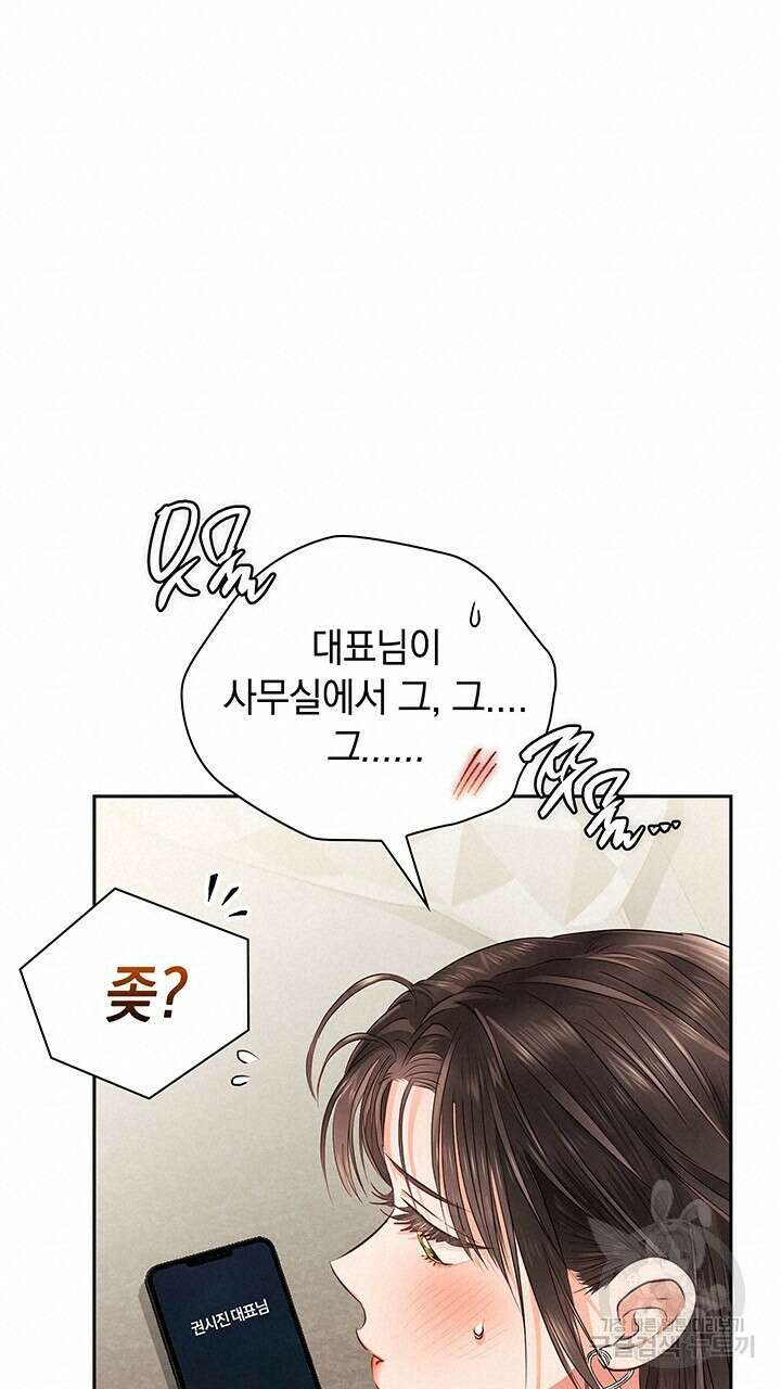 사내에서는 정숙할 것 39화 20