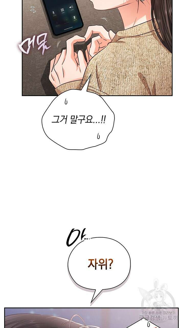 사내에서는 정숙할 것 39화 21