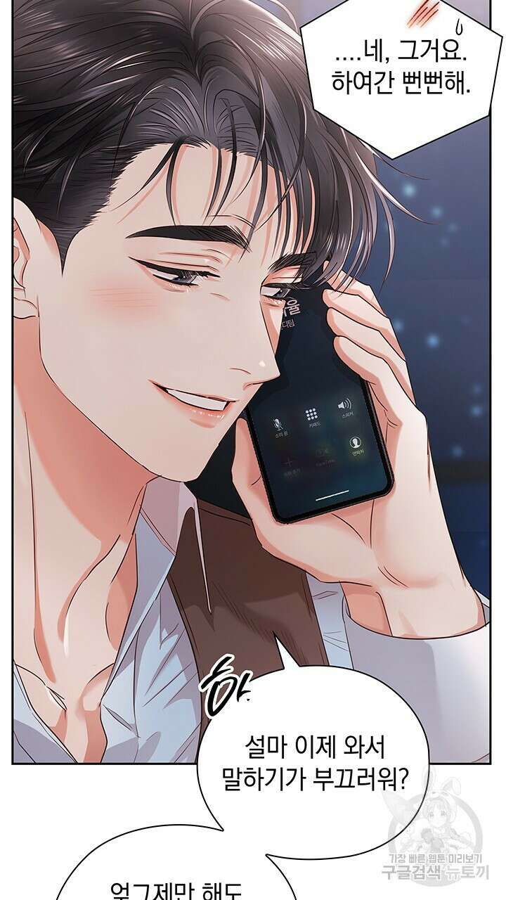 사내에서는 정숙할 것 39화 22