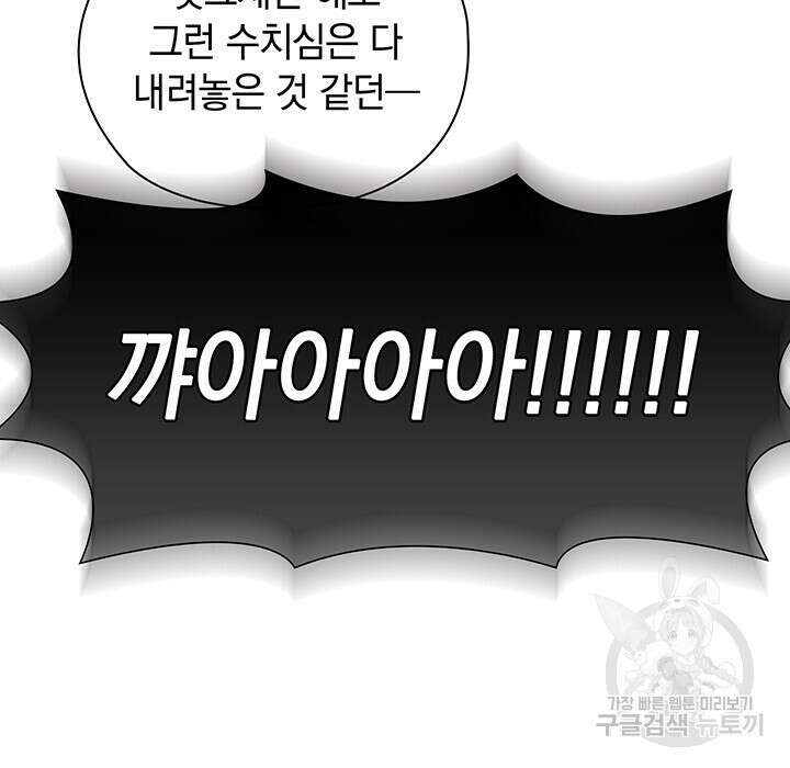 사내에서는 정숙할 것 39화 23