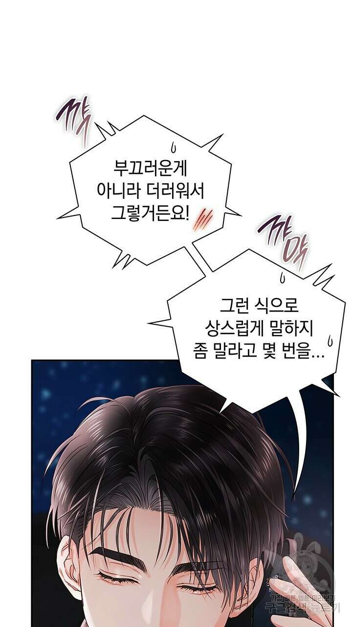 사내에서는 정숙할 것 39화 24