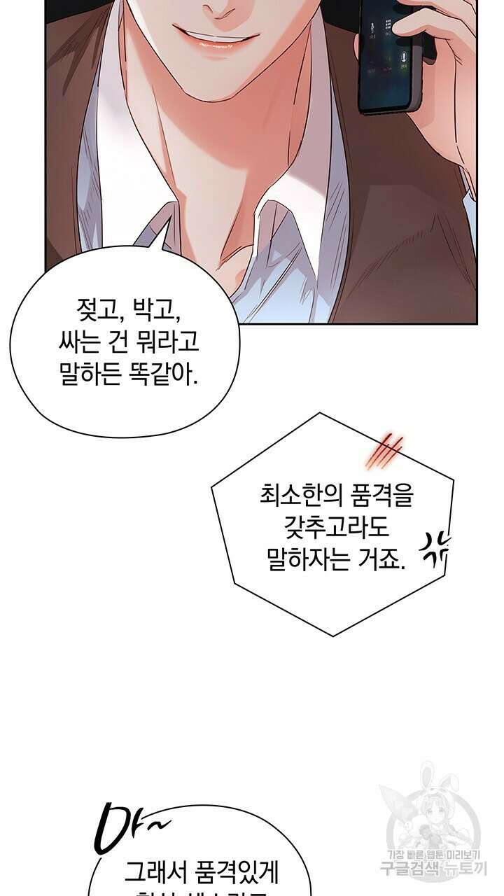사내에서는 정숙할 것 39화 25