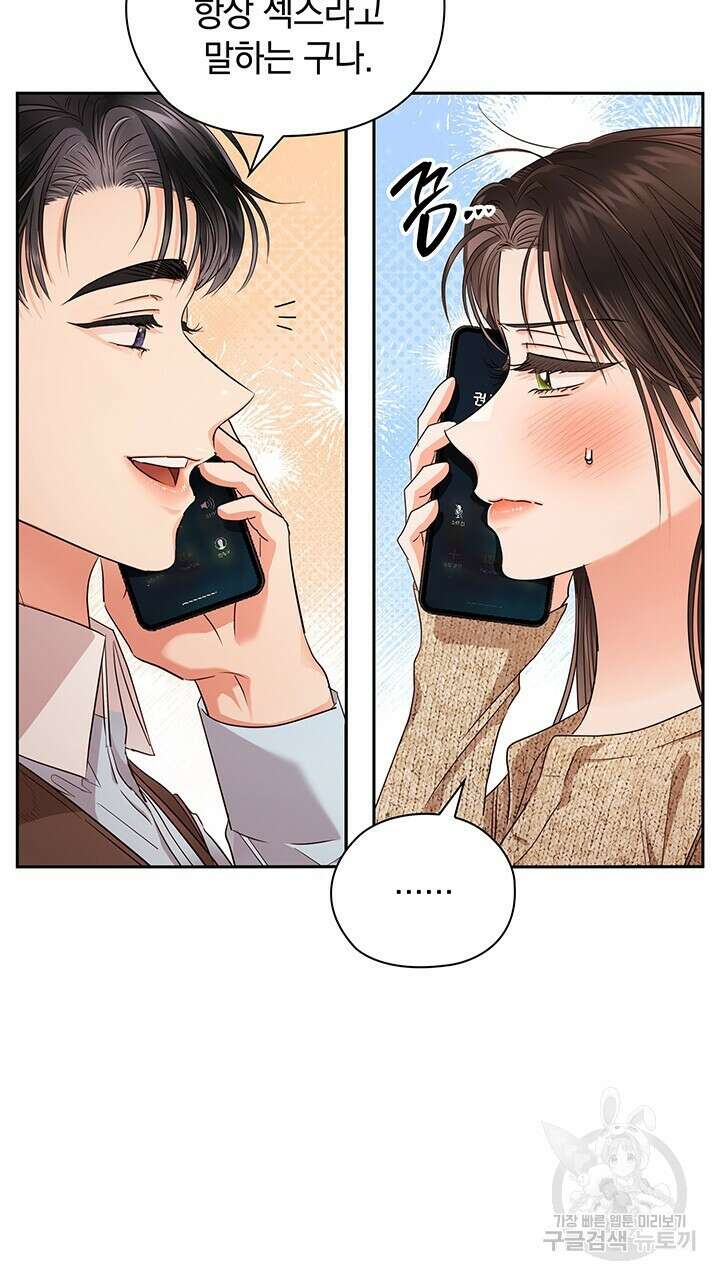 사내에서는 정숙할 것 39화 26