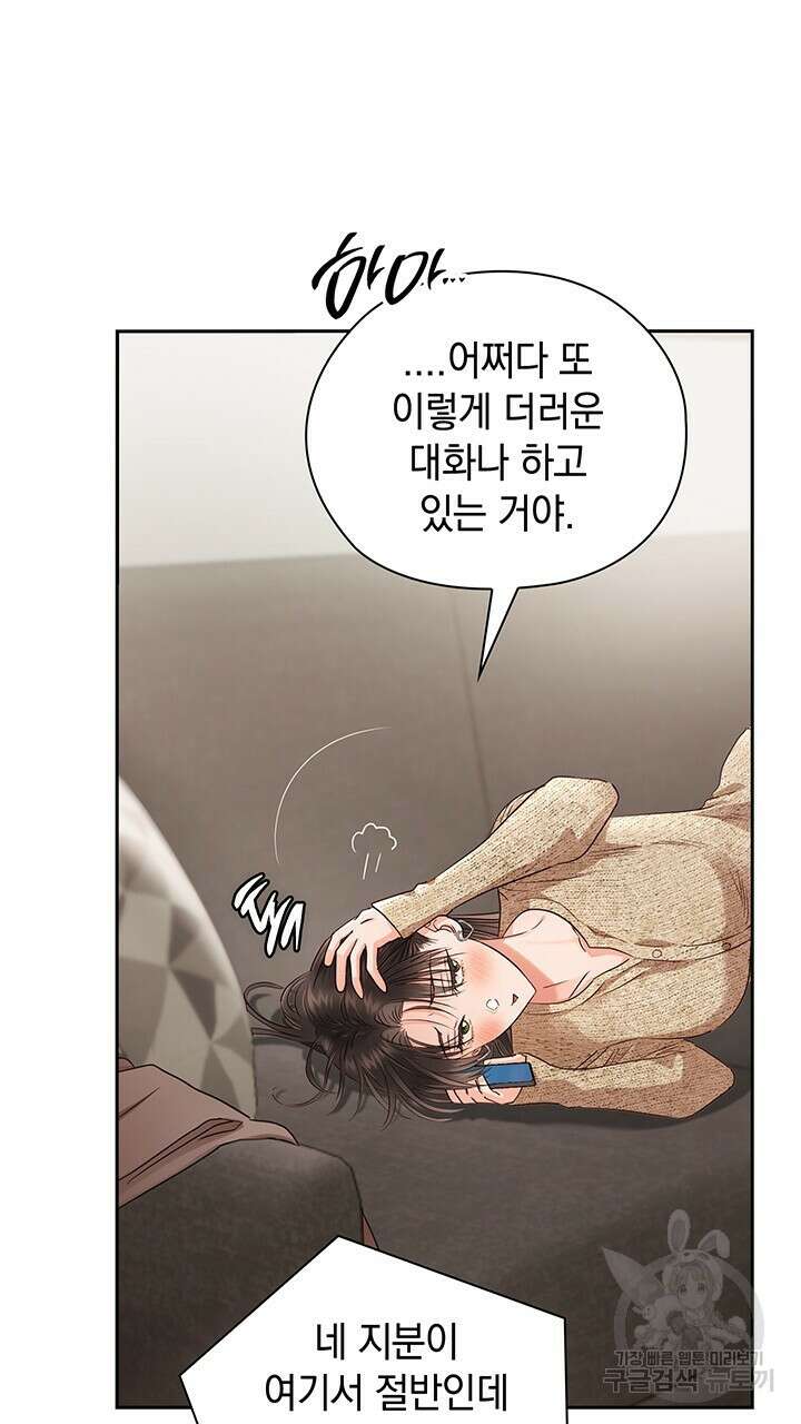 사내에서는 정숙할 것 39화 27