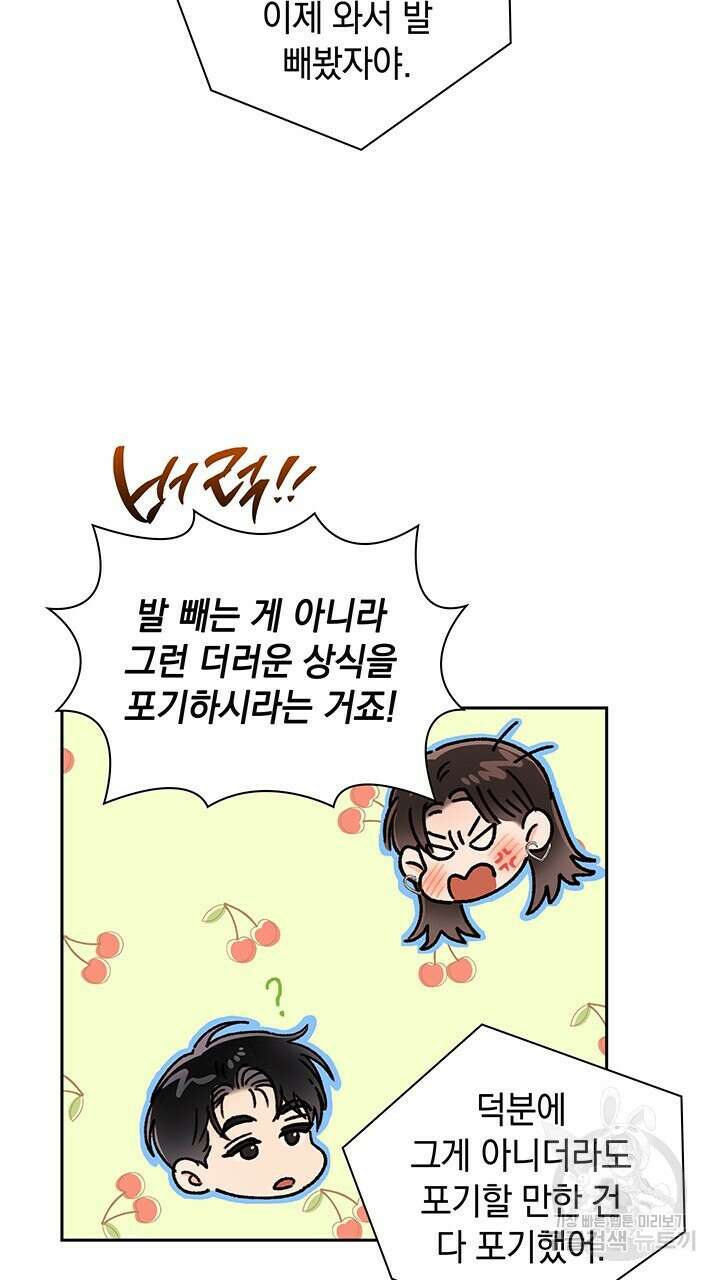 사내에서는 정숙할 것 39화 28