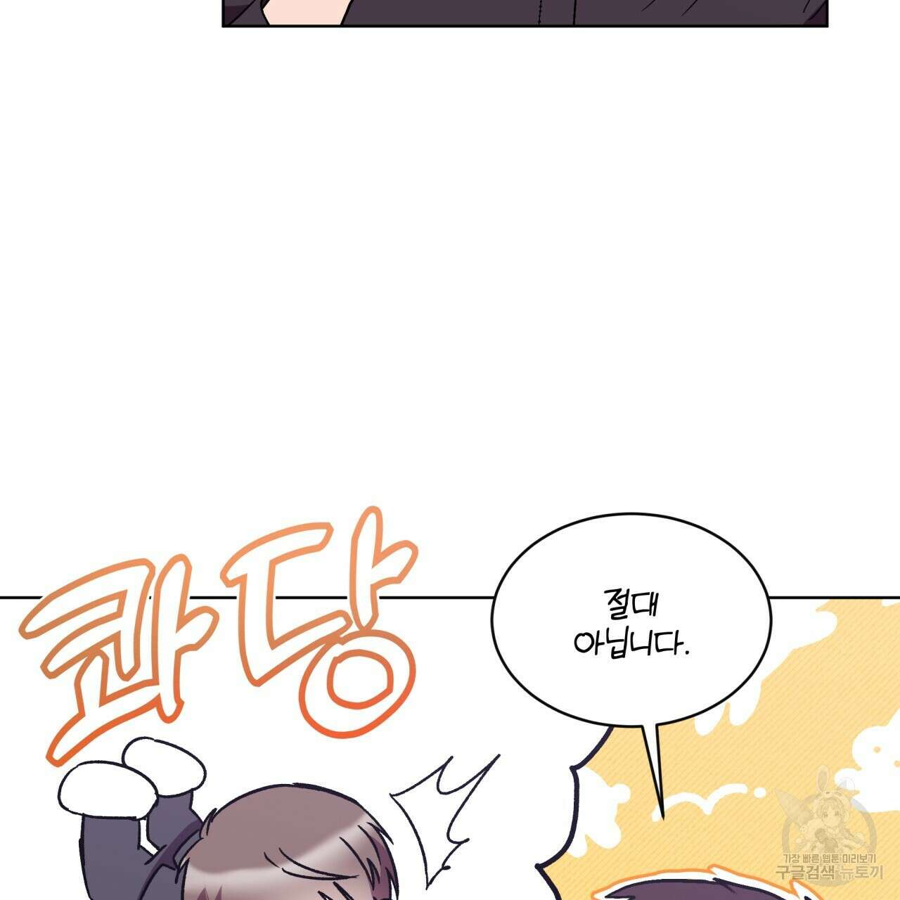 완벽한(The Perfect) 32화 8