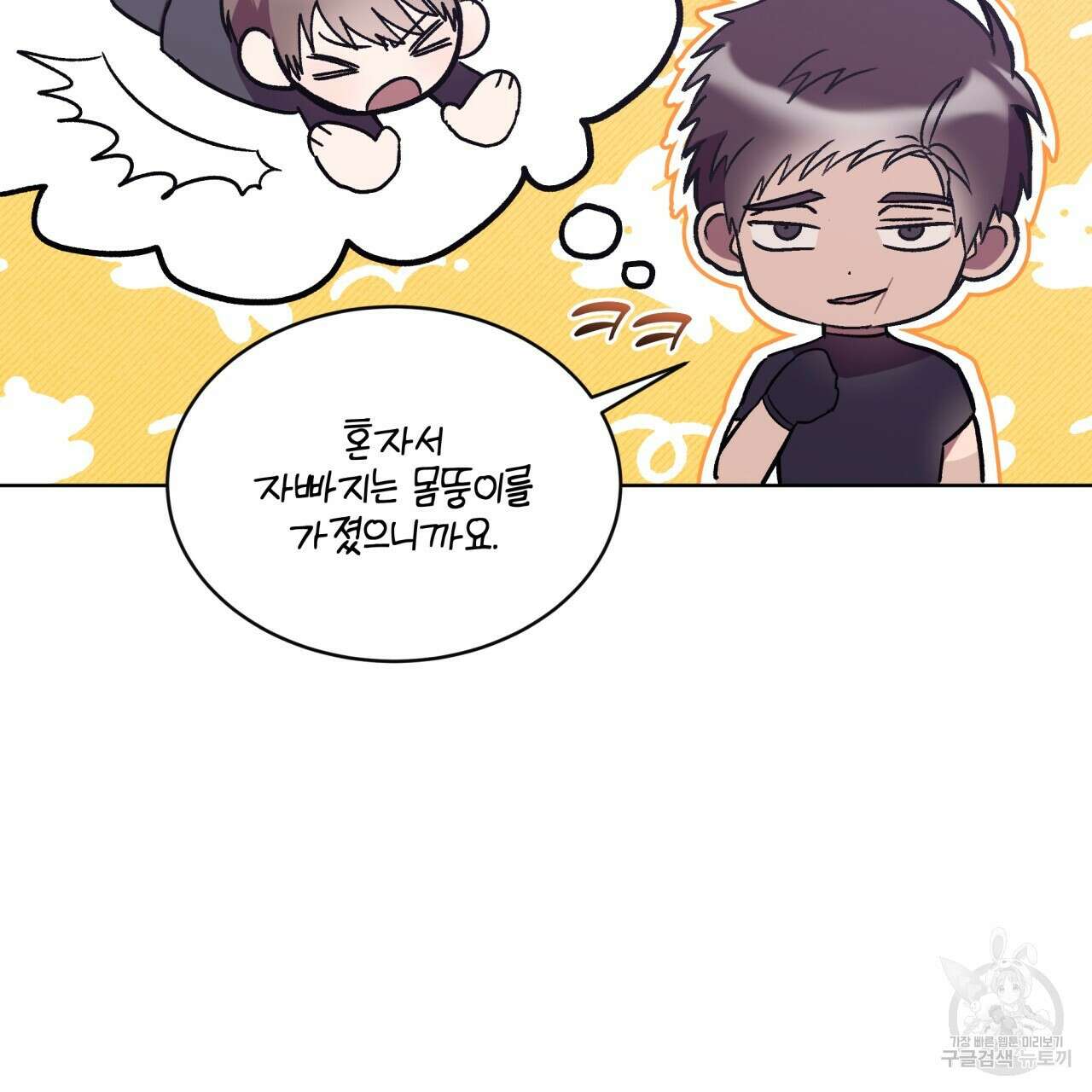 완벽한(The Perfect) 32화 9