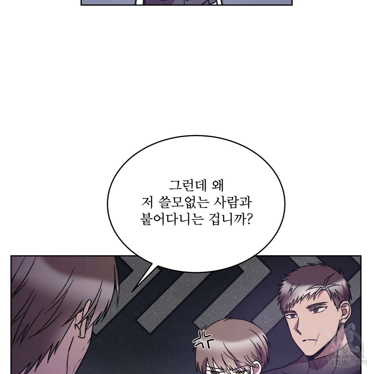 완벽한(The Perfect) 32화 12