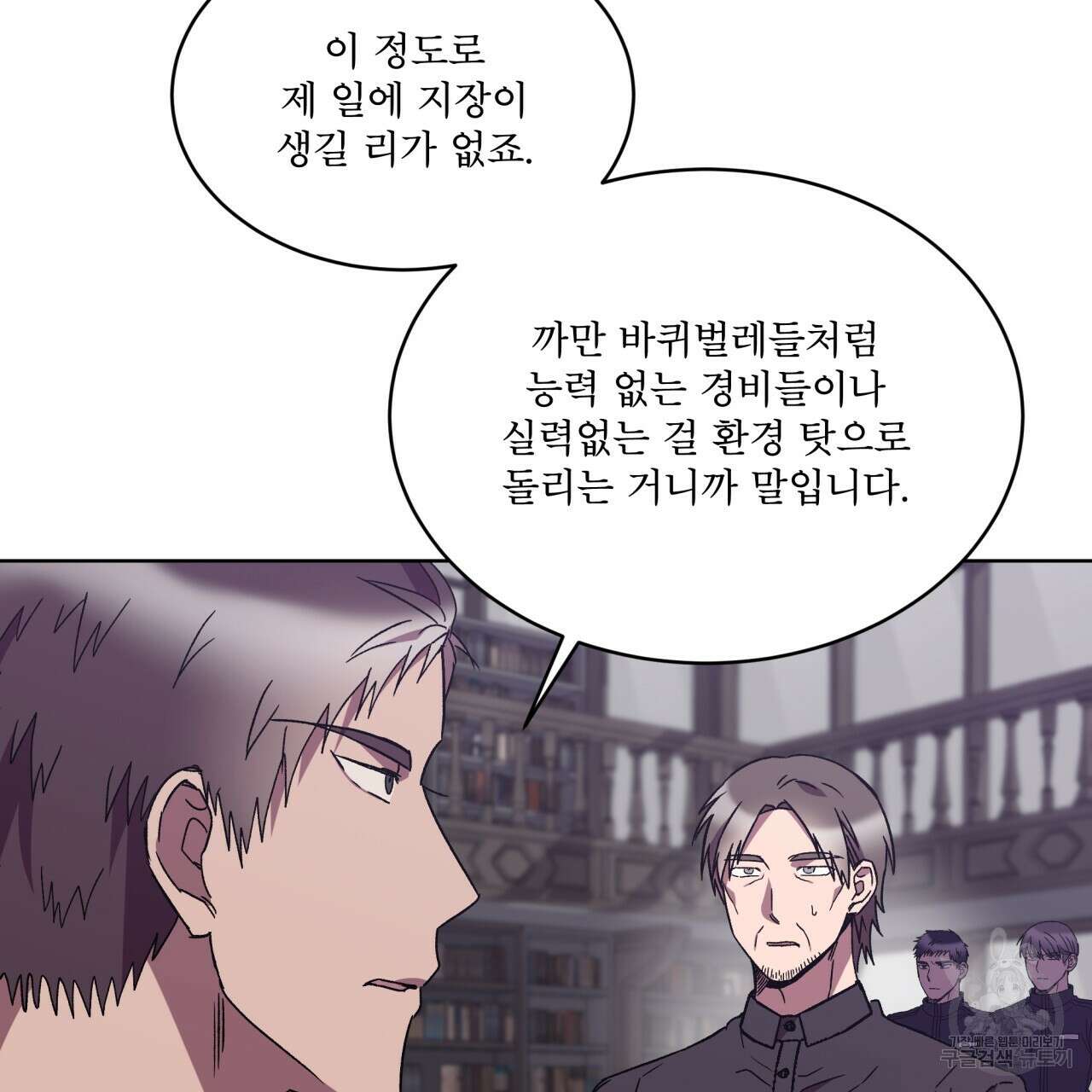 완벽한(The Perfect) 32화 14