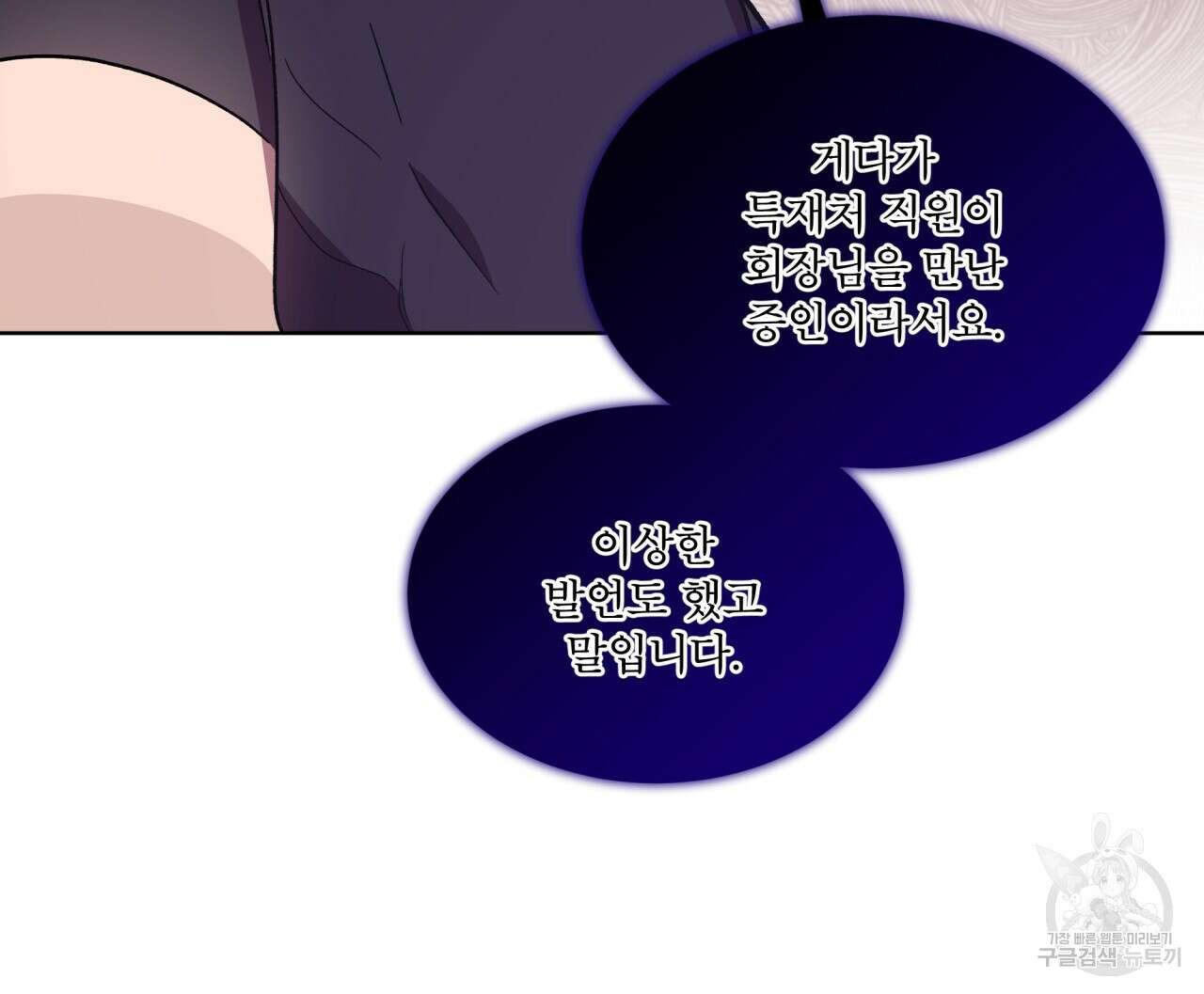 완벽한(The Perfect) 32화 19