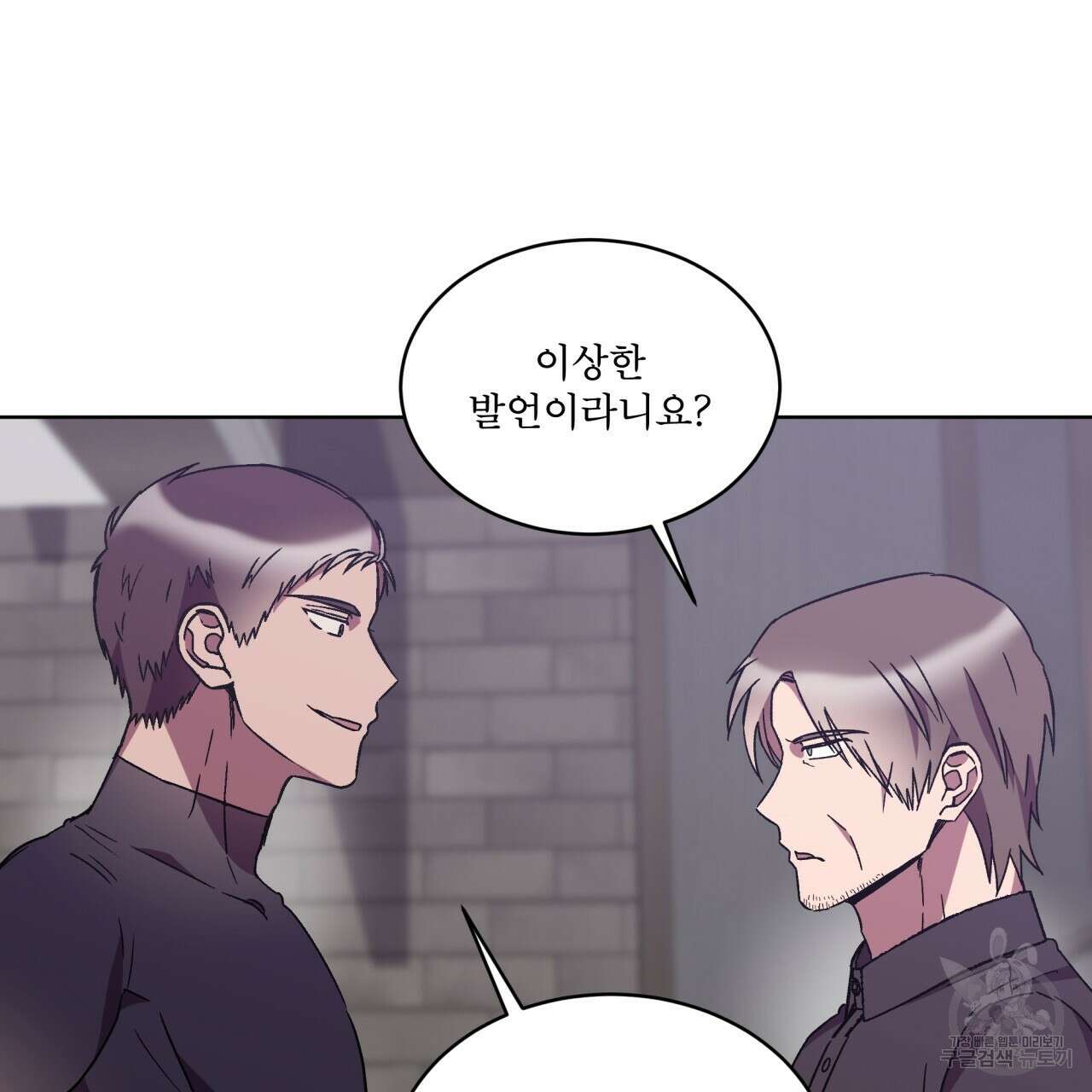 완벽한(The Perfect) 32화 20