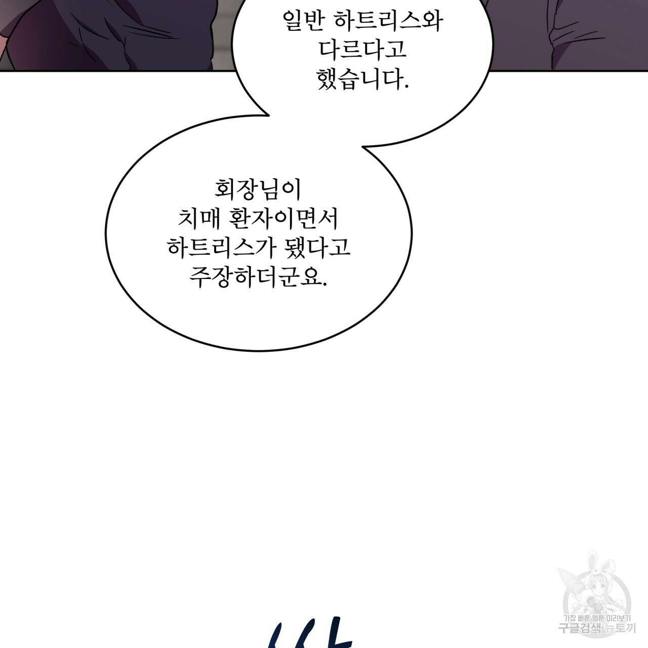 완벽한(The Perfect) 32화 21