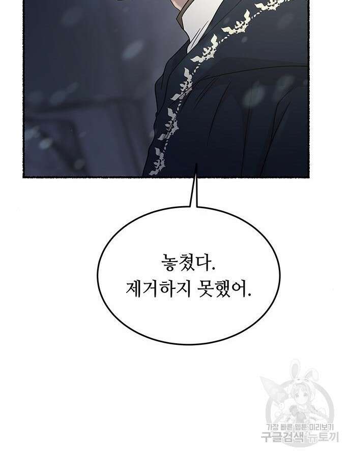 마른 가지에 바람처럼 159화 9