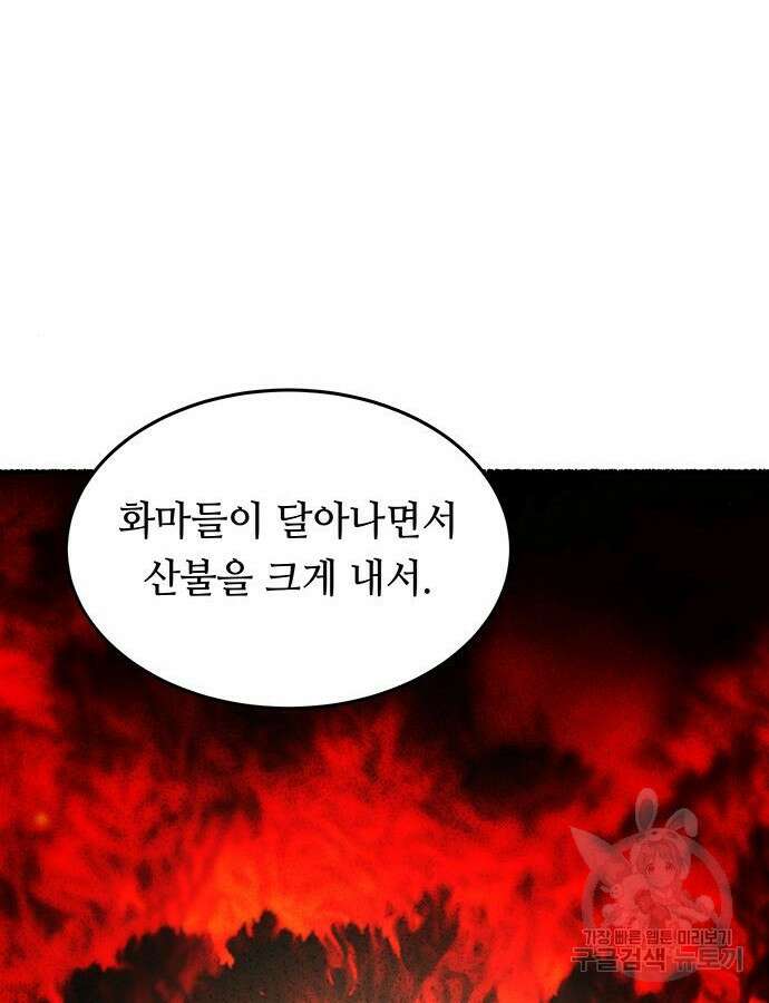 마른 가지에 바람처럼 159화 10