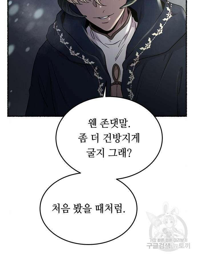 마른 가지에 바람처럼 159화 16